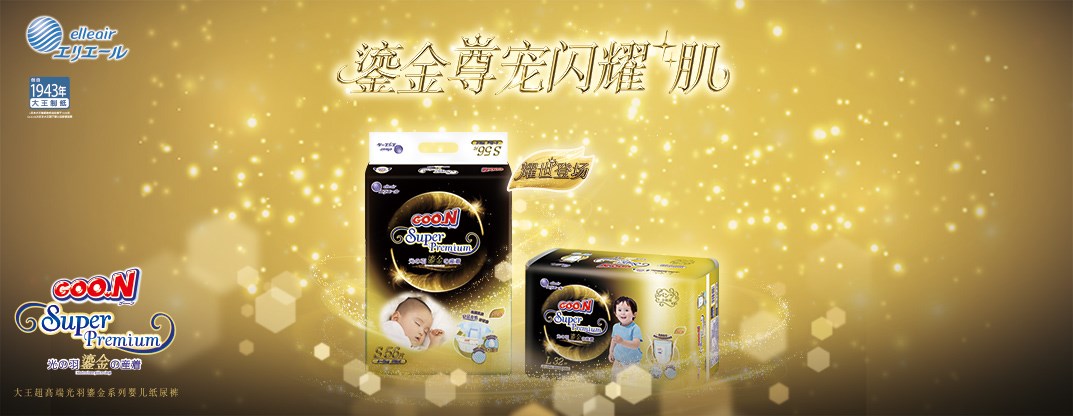 光羽鎏金纸尿裤