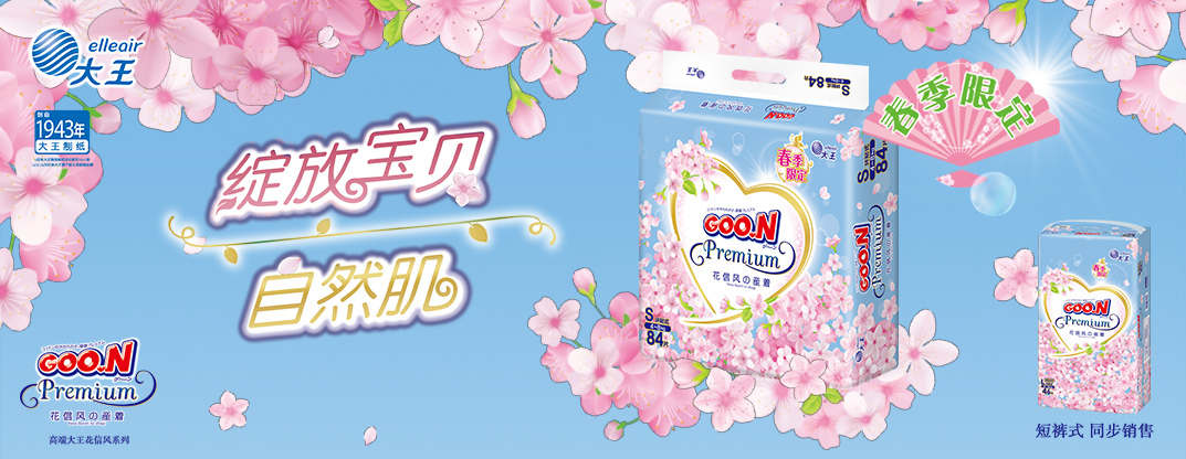 花信风春季限定款