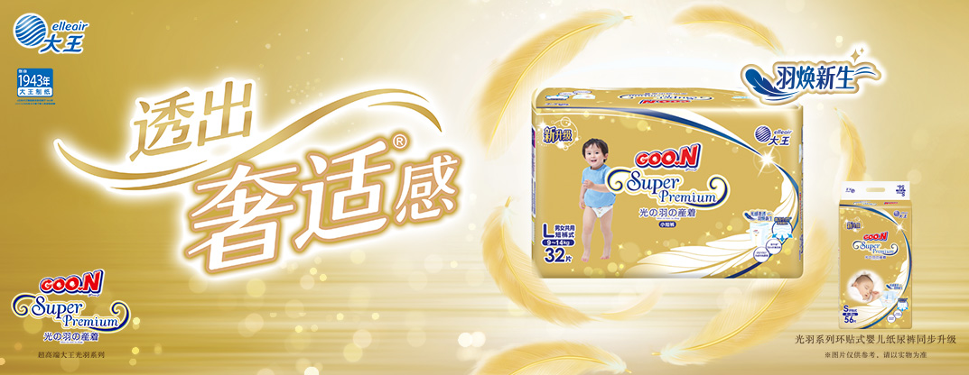 光羽纸尿裤
