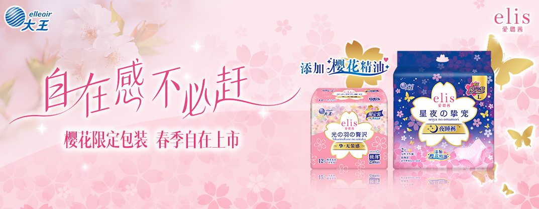 樱花限定包装春季自在上市