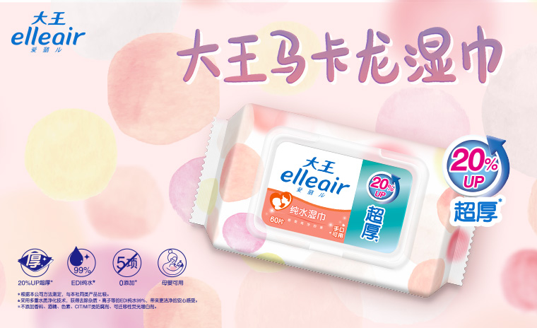 纯水湿巾