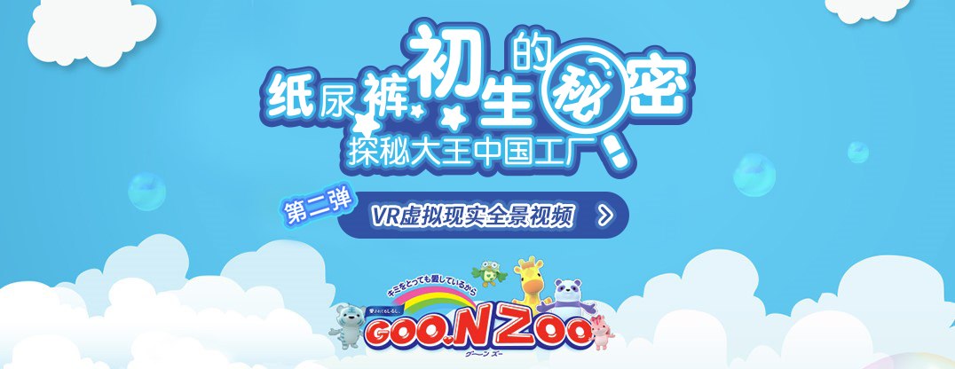 探秘大王工厂