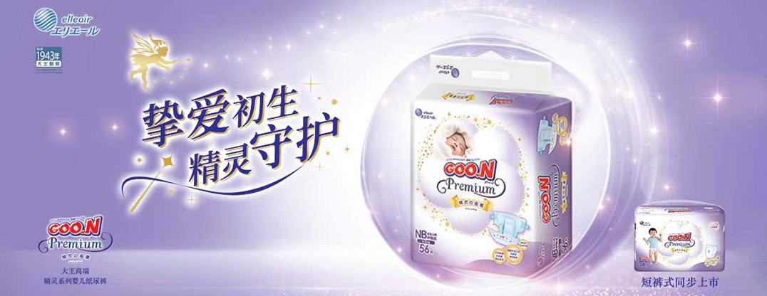 大王精灵纸尿裤