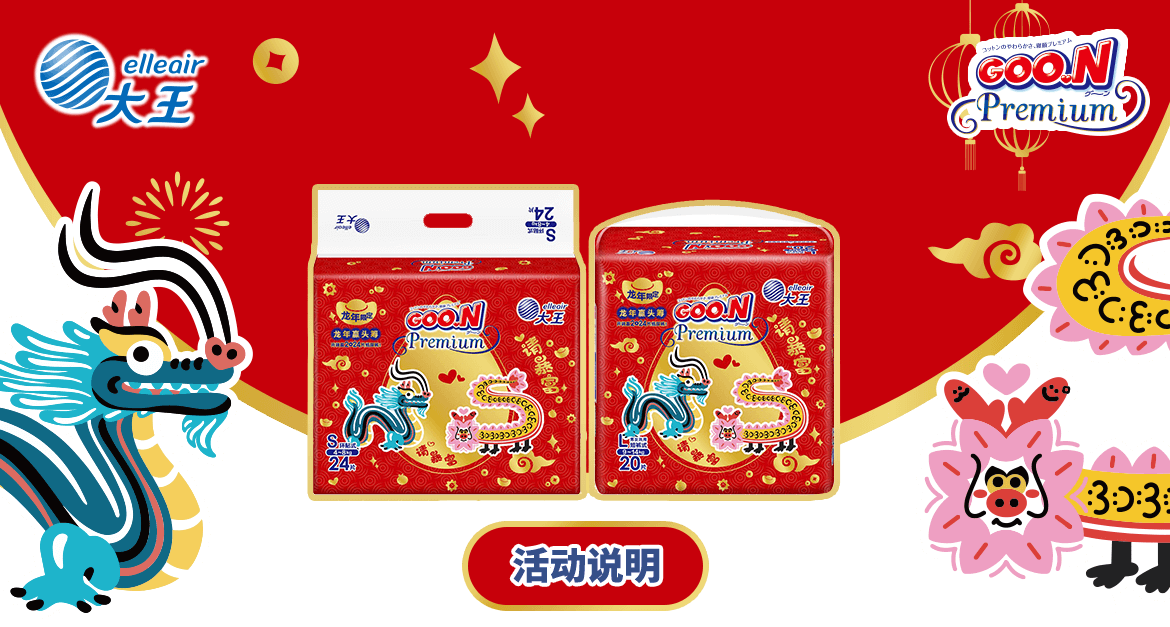 龙年赢头筹 活动说明