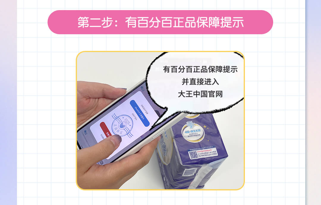 第二步：有百分百正品保障提示