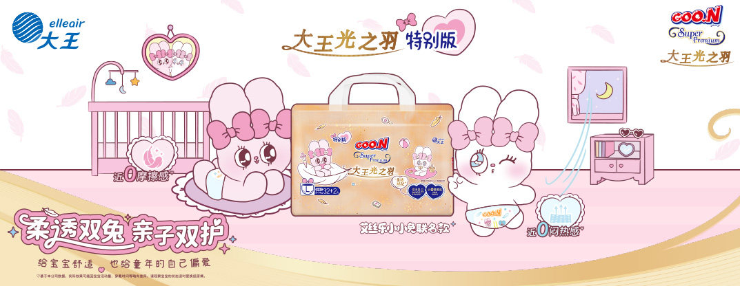 大王光之羽特别版 柔诱双兔 亲子双护