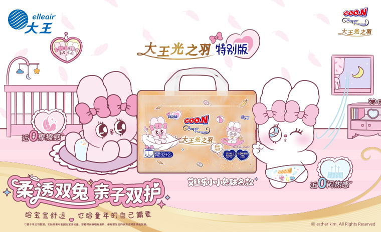 大王光之羽特别版 柔诱双兔 亲子双护