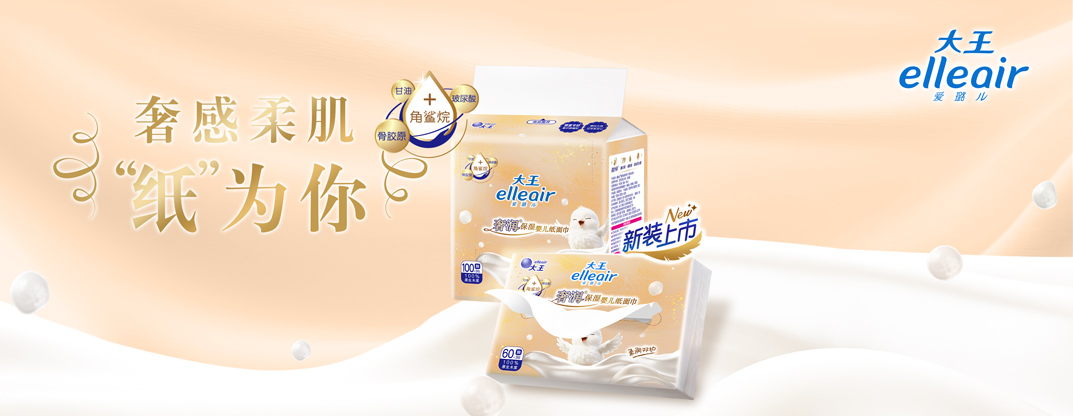 奢感柔肌 纸为你