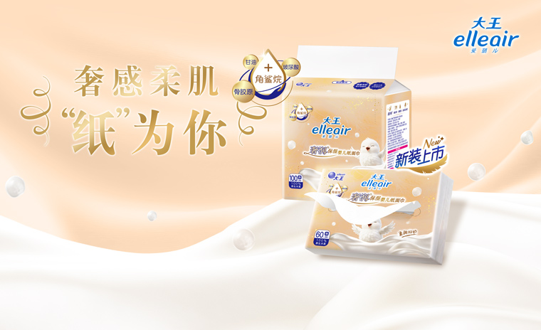 奢感柔肌 纸为你